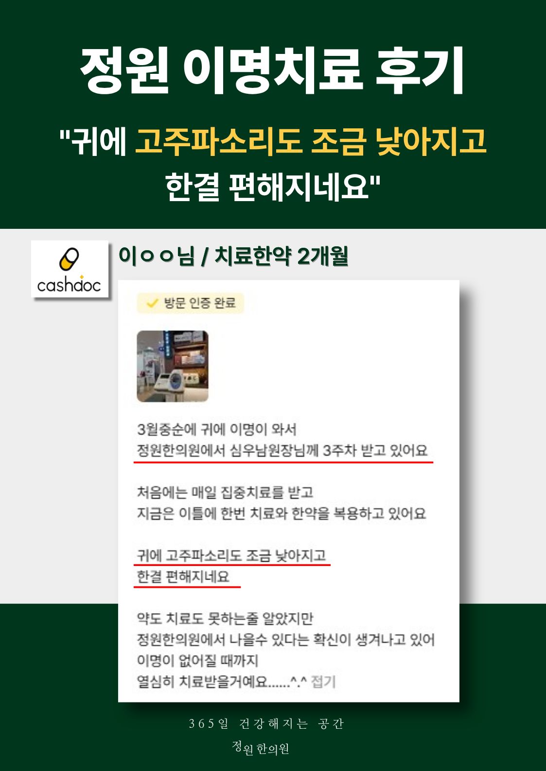 이명 치료 후기 - 귀에 고주파 소리도 조금 낮아지고 한결 편해지네요 치료 전