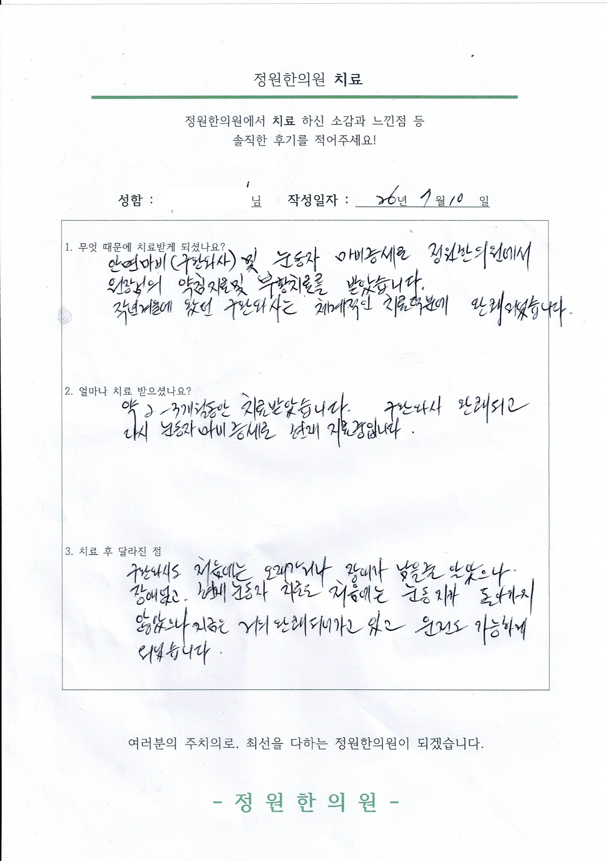 구안와사(안면마비) 완쾌 후, 눈동자 마비가 다시 왔으나 회복된 사례  치료 전