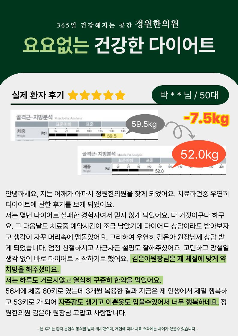 체질 맞춤 한약 처방으로 진행한 다이어트 사례 (50대 여성) 치료 전