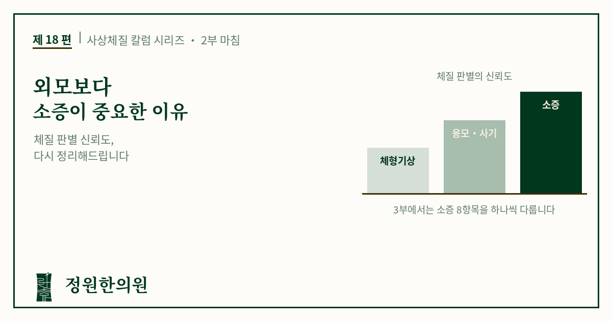 사상18편. 외모보다 소증이 중요한 이유