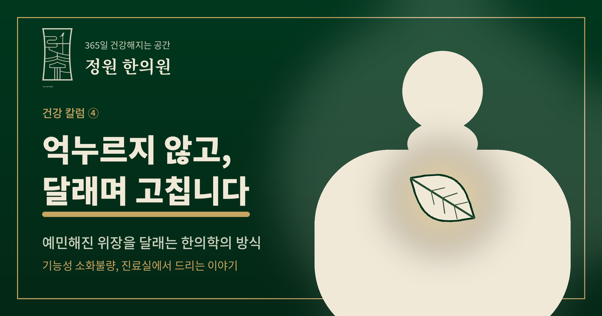 달래며 고쳐갑니다