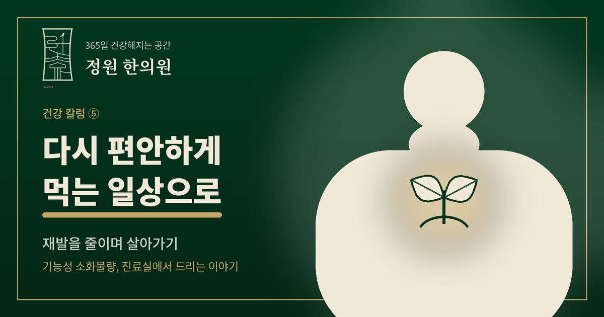 다시 편안하게 먹는 일상으로 