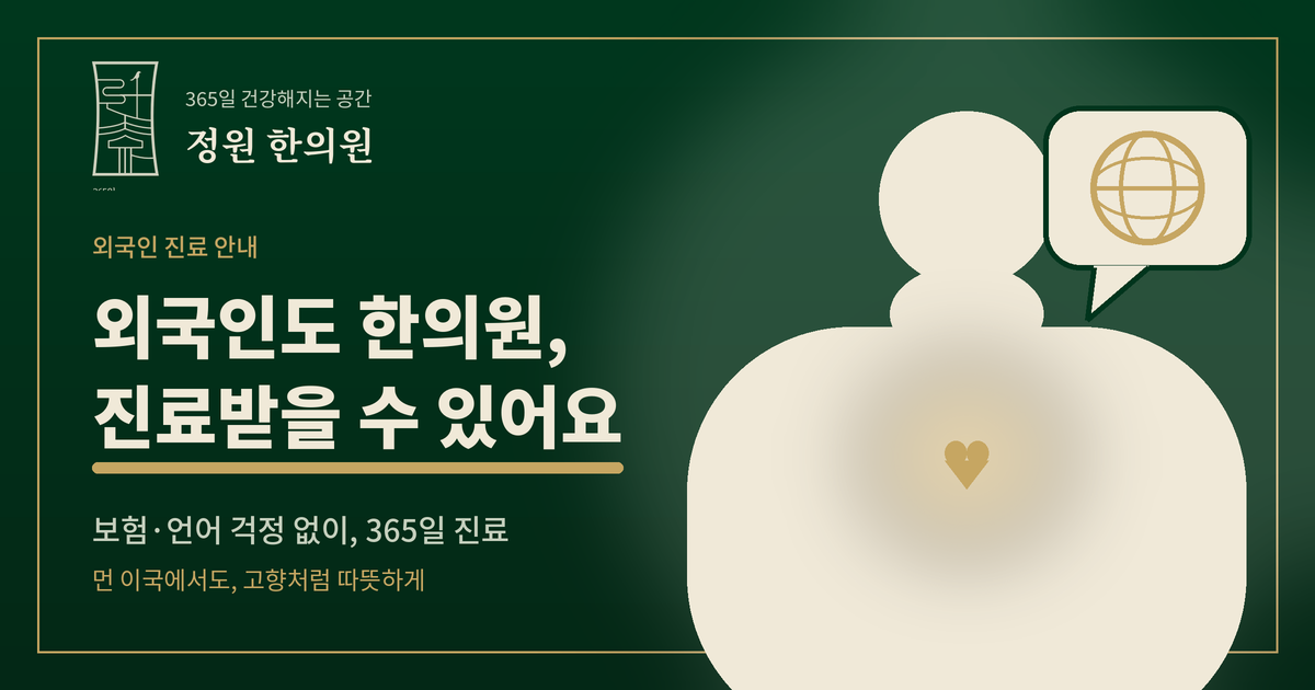 외국인도 진료 받을 수 있을까요? 걱정하지 마세요