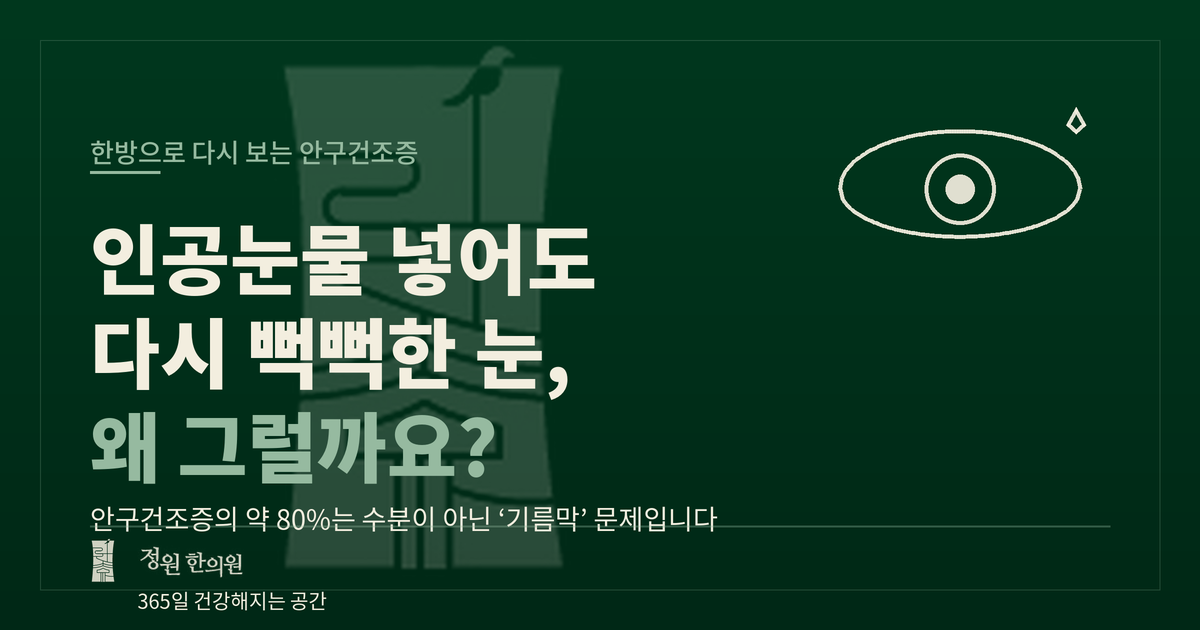 안구건조 <a href=
