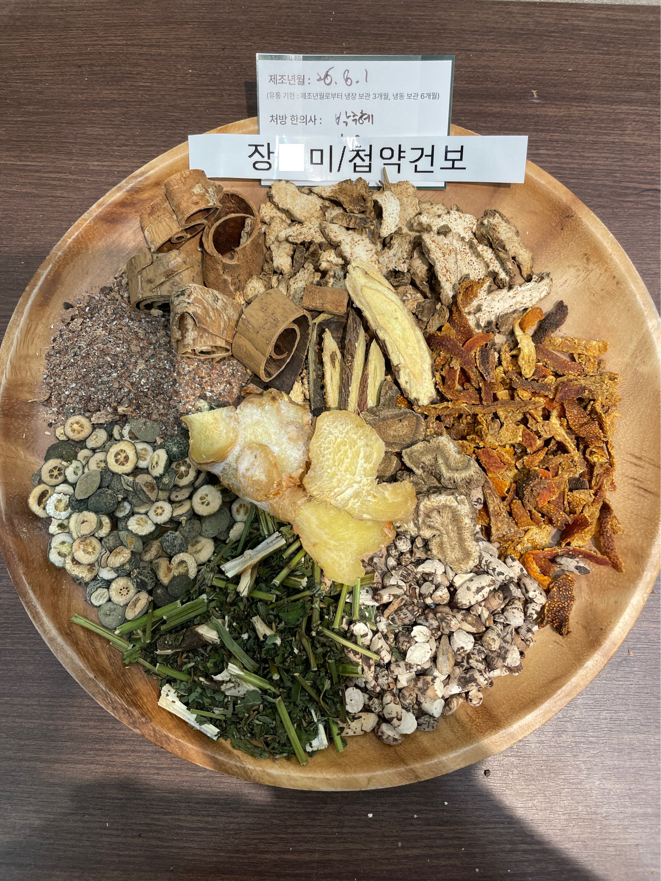 장ㅇ미님 약재 사진