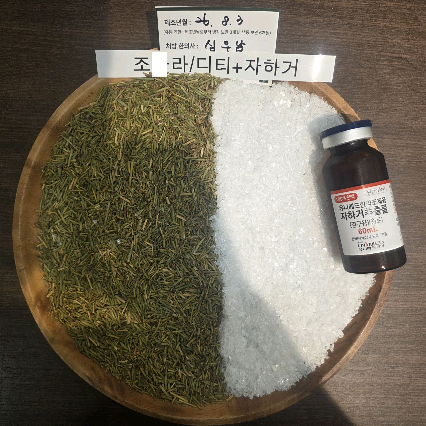 조ㅇ라님 약재 사진