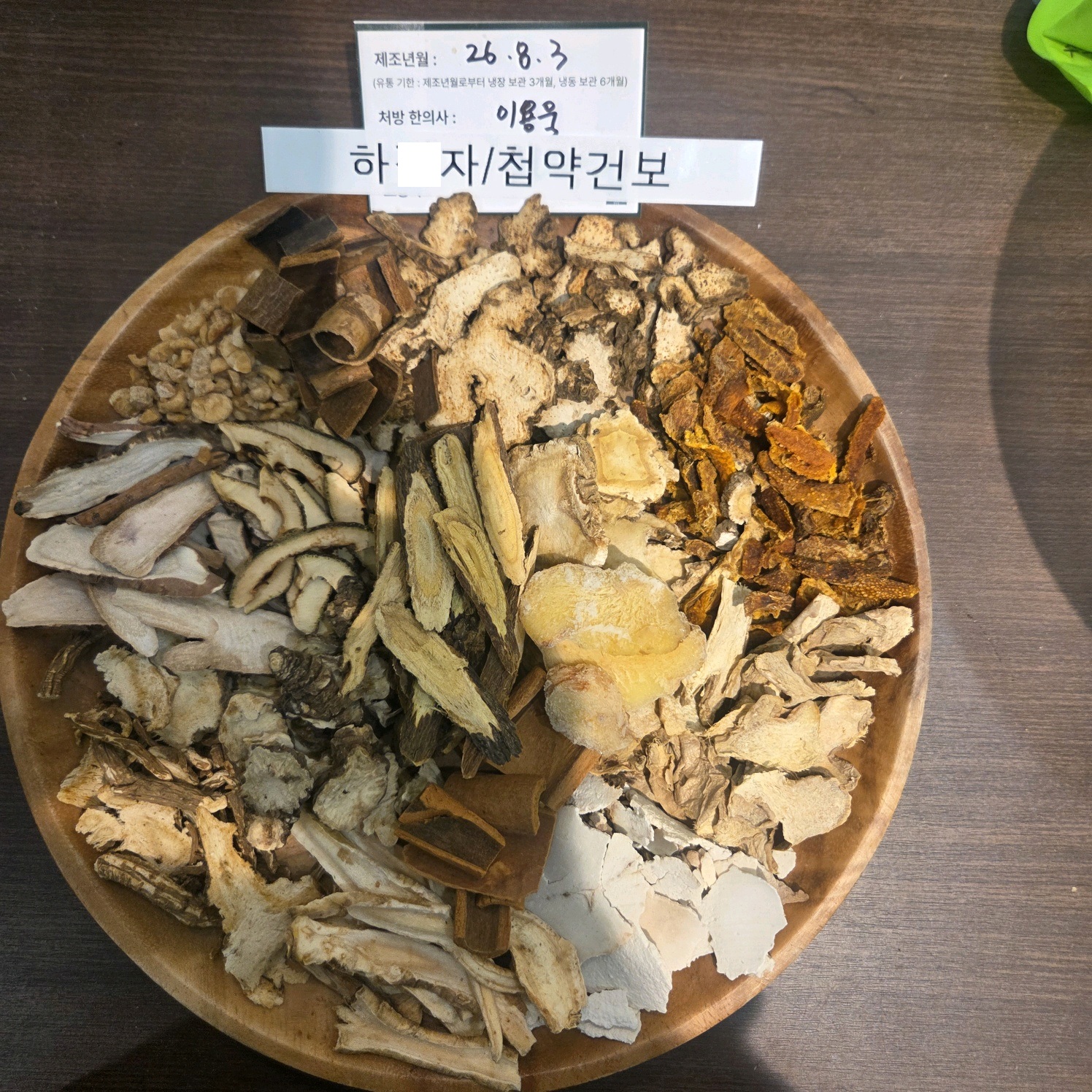 하ㅇ자님 약재 사진