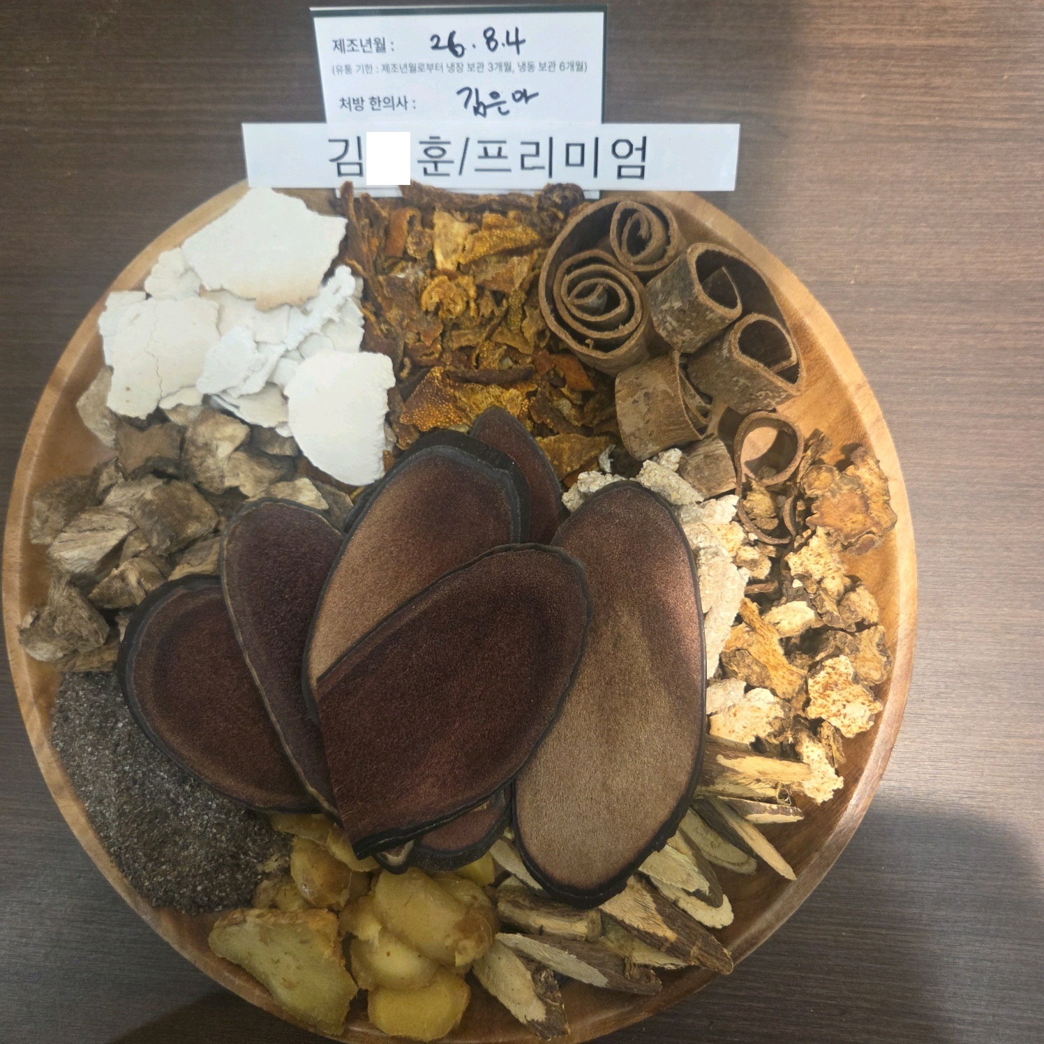 김ㅇ훈. 약재 사진