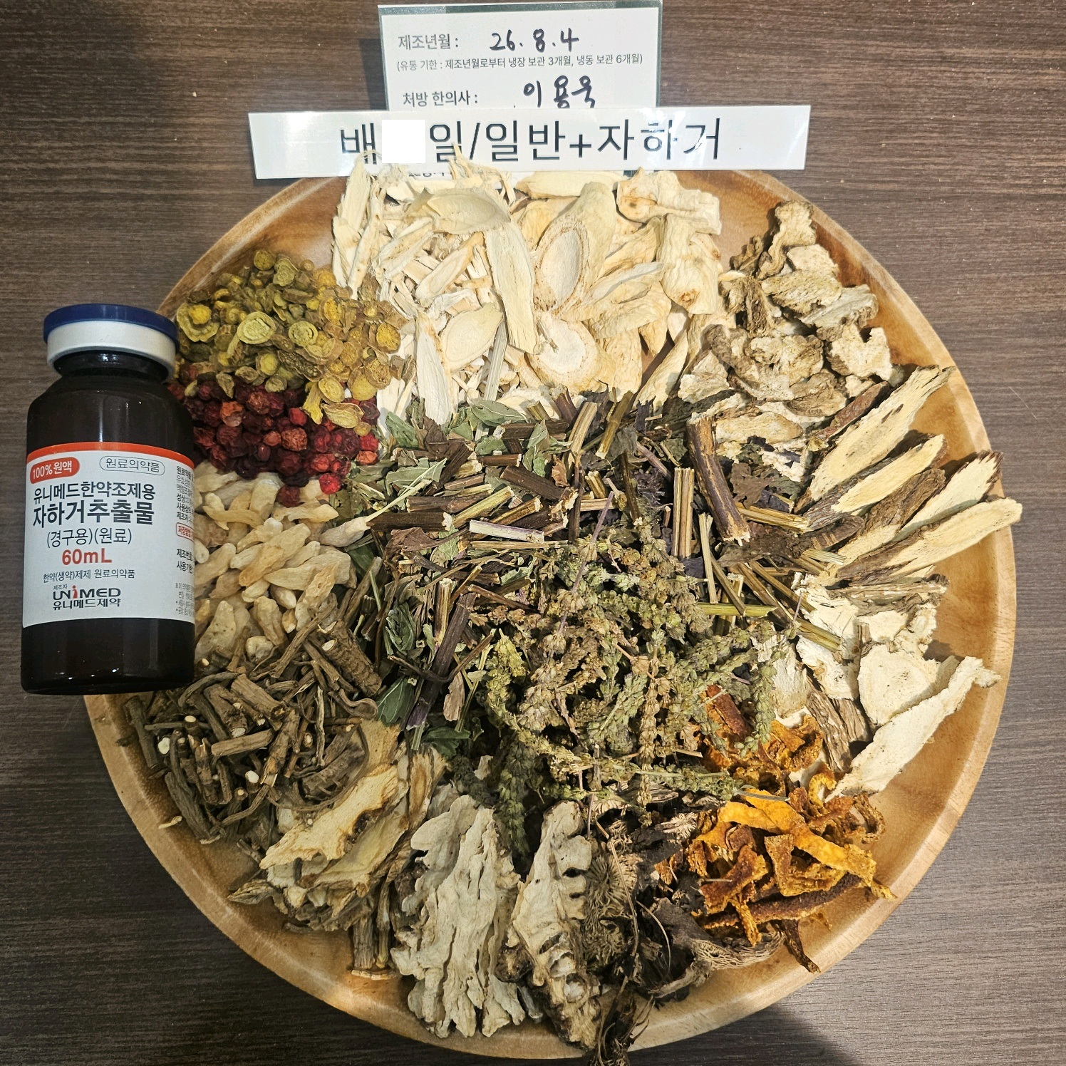 배ㅇ일 약재 사진