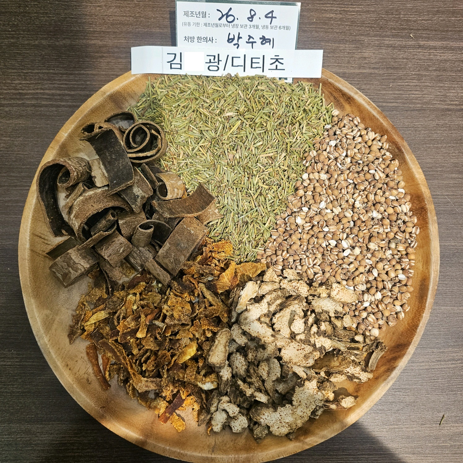 김ㅇ광 약재 사진