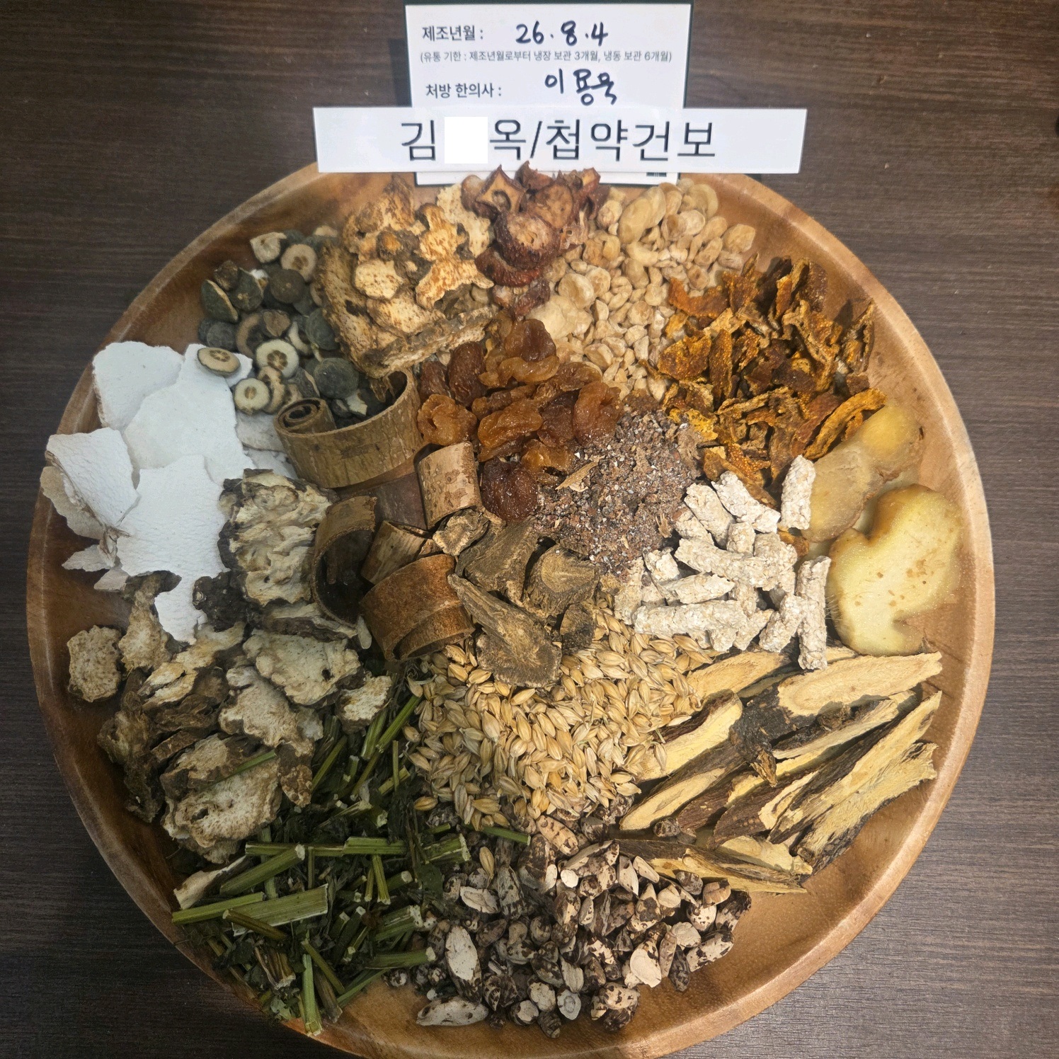 김ㅇ옥 약재 사진