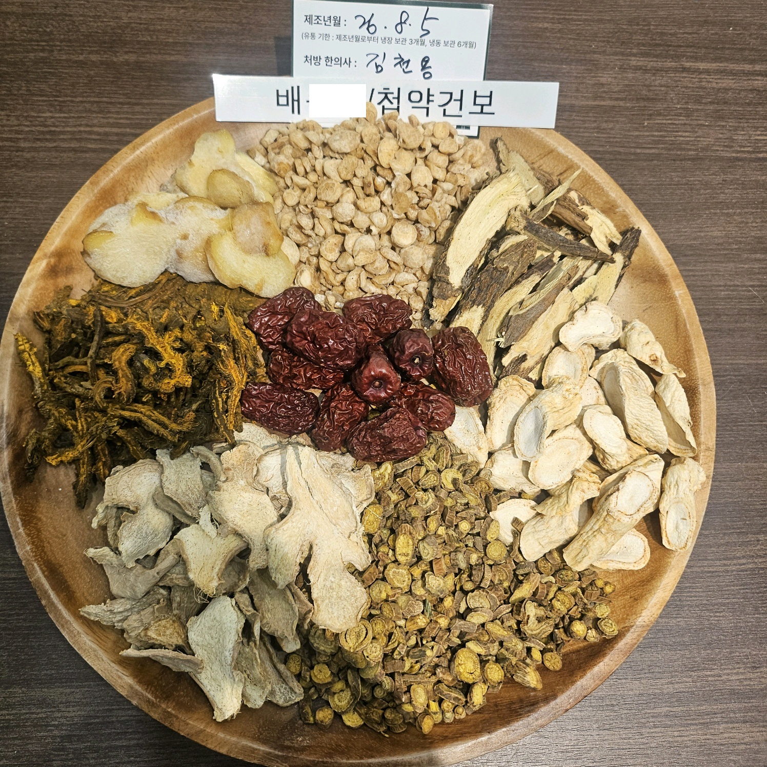 배ㅇㅇ님 한약입니다. 약재 사진