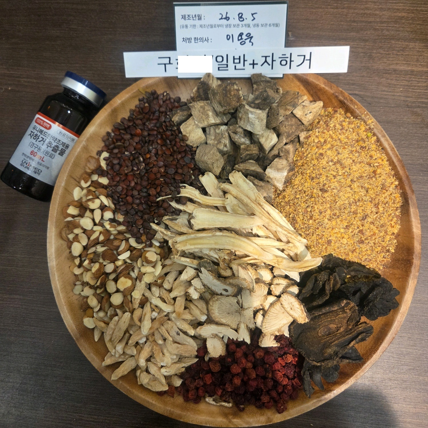 구ㅇㅇ님 한약입니다. 약재 사진