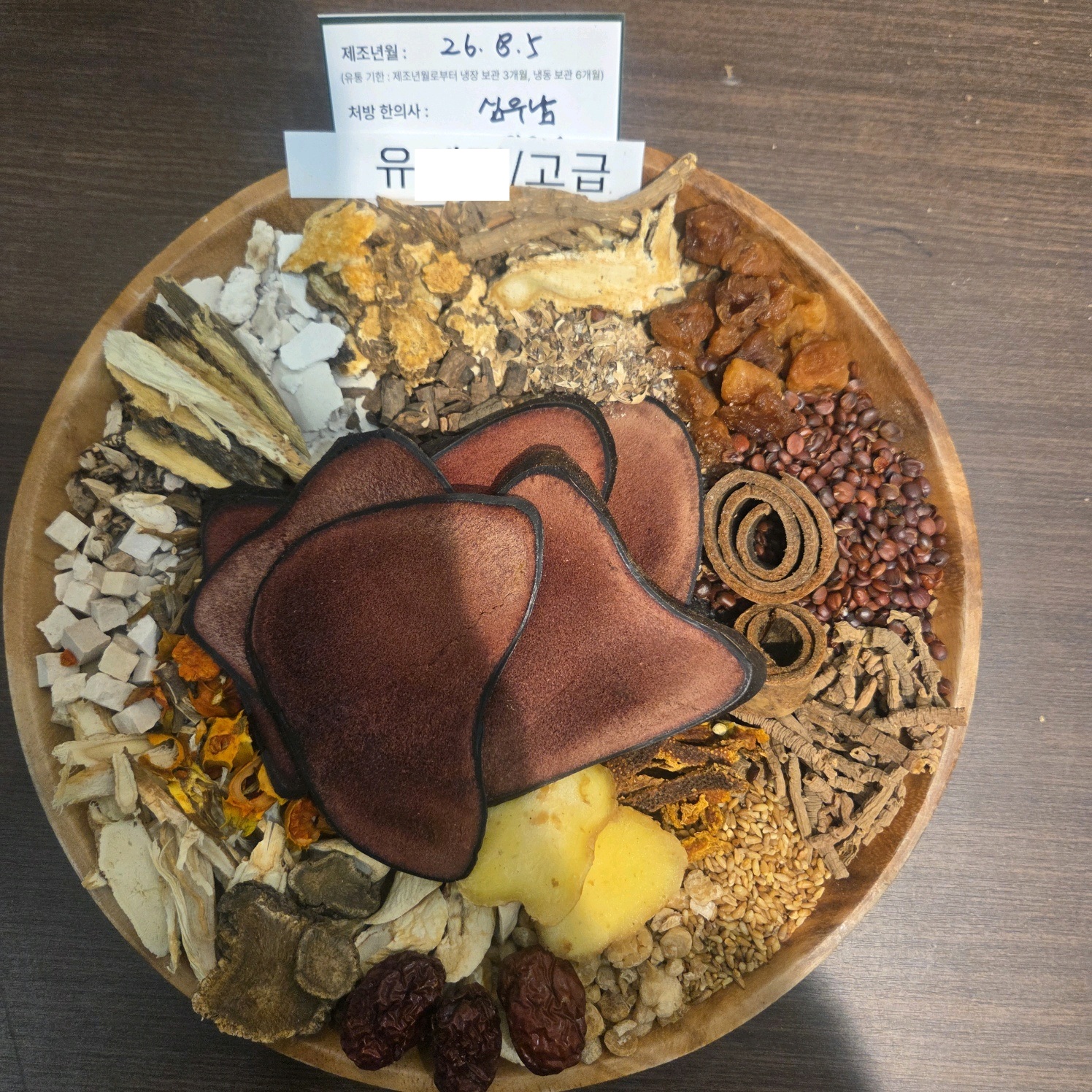 유ㅇㅇ님 녹용한약입니다. 약재 사진