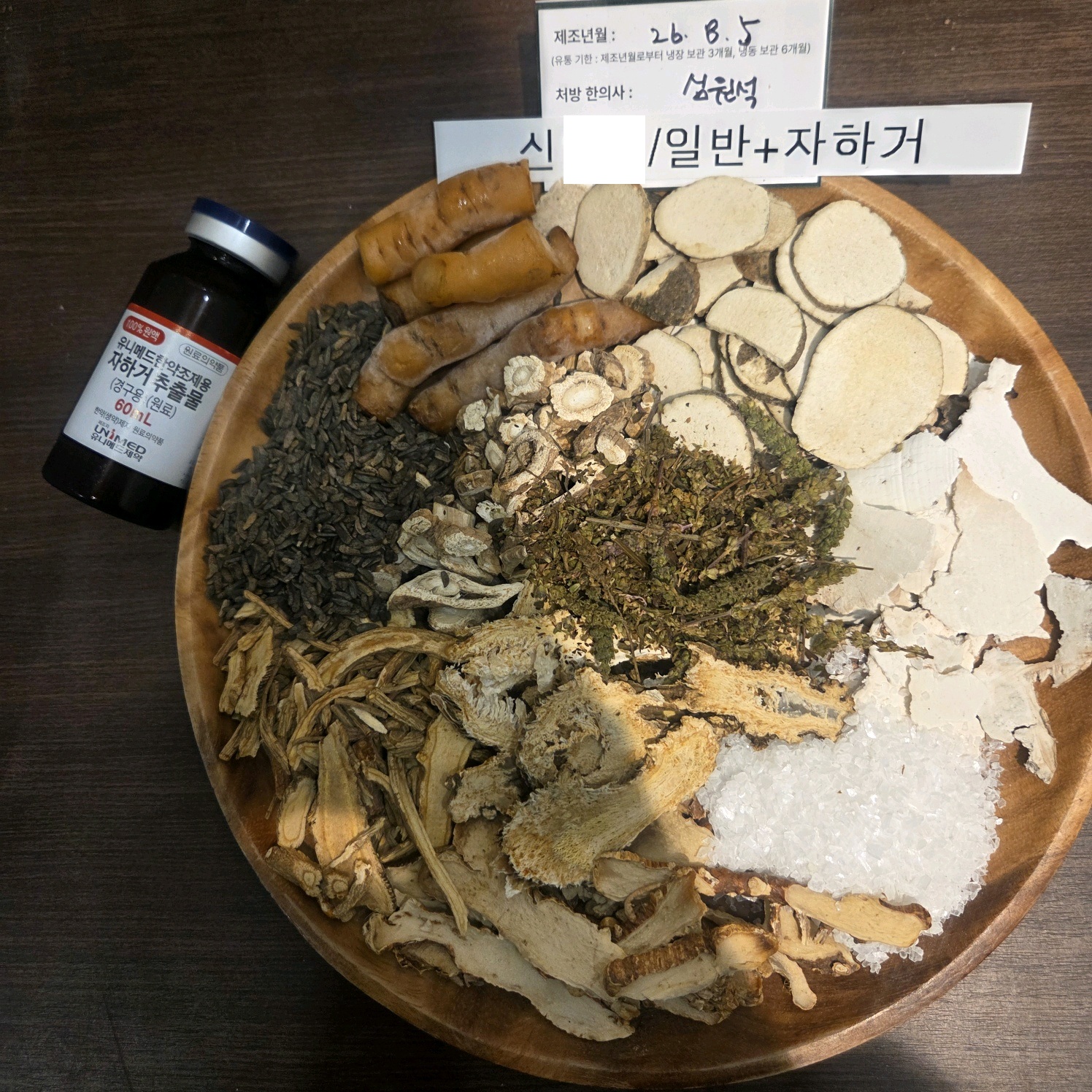 신ㅇㅇ님 한약입니다. 약재 사진