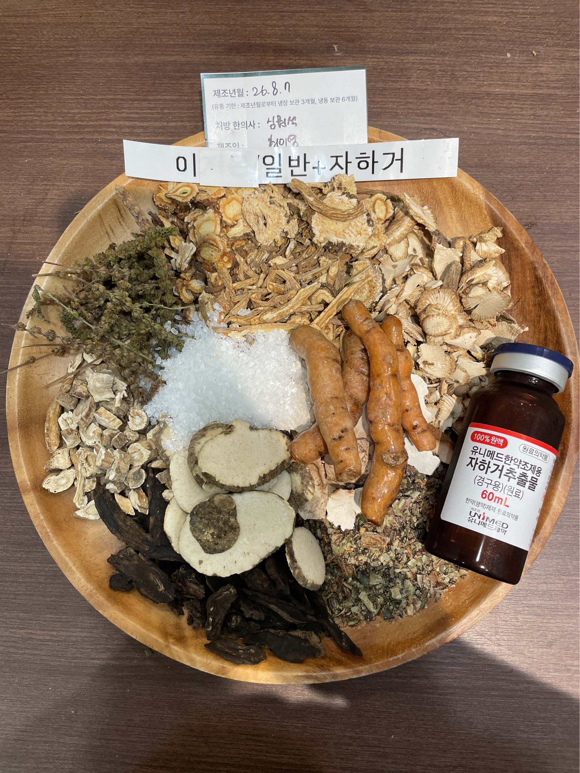 이00님 한약 입니다~ 약재 사진