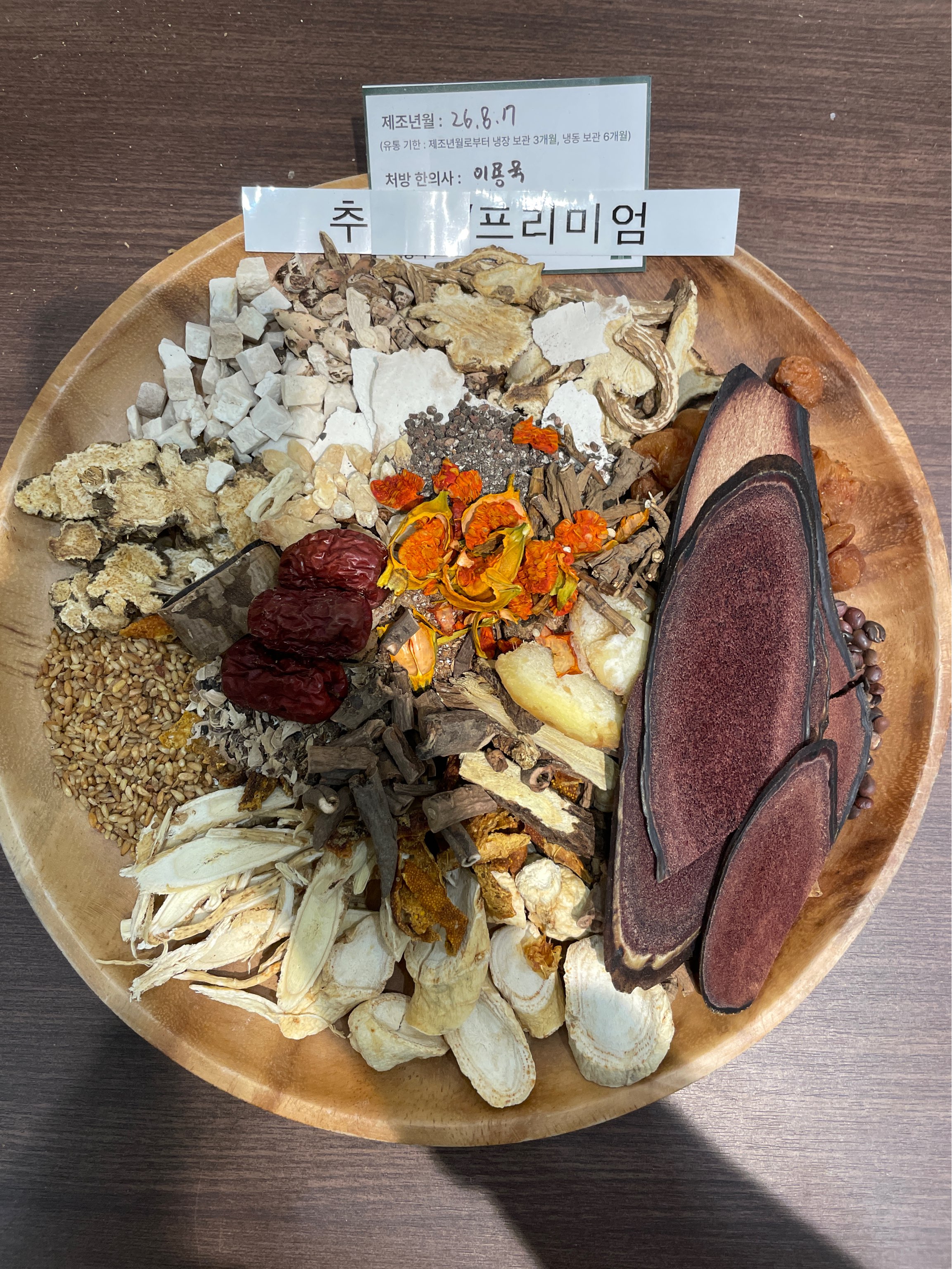 추00님 녹용 한약입니다~ 약재 사진