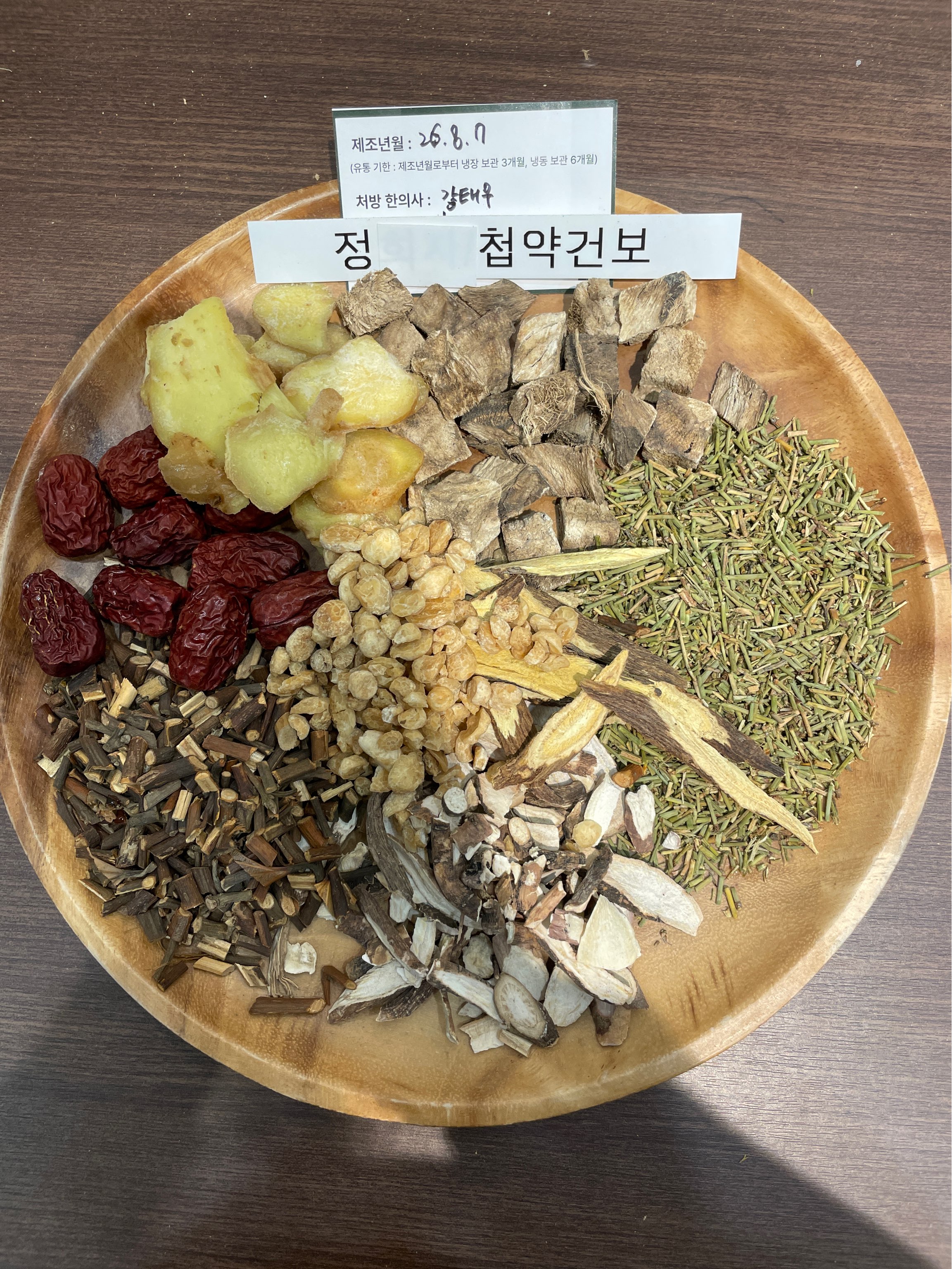 정00님 한약 사진입니다~ 약재 사진