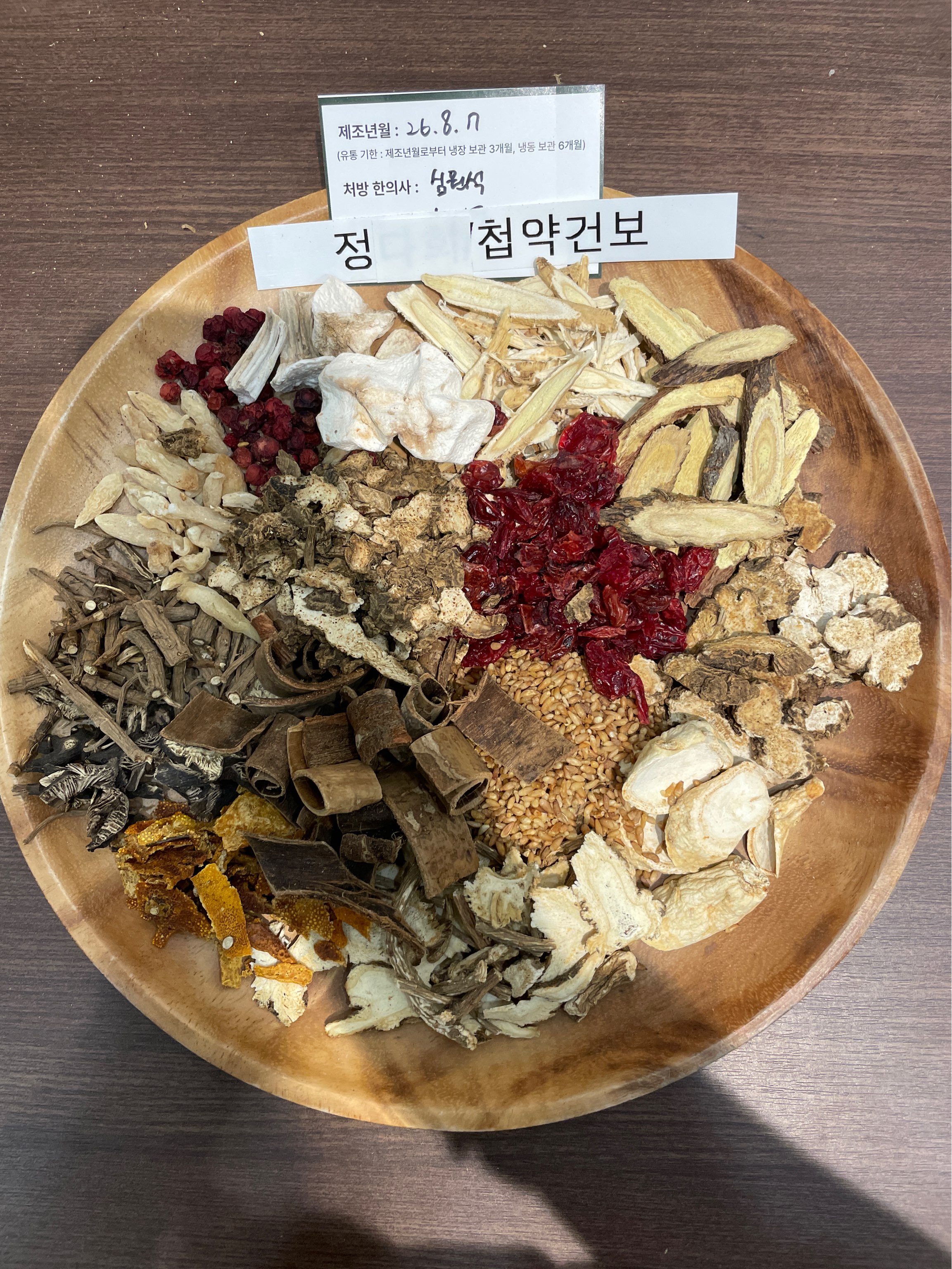 정00님 한약 입니다~ 약재 사진