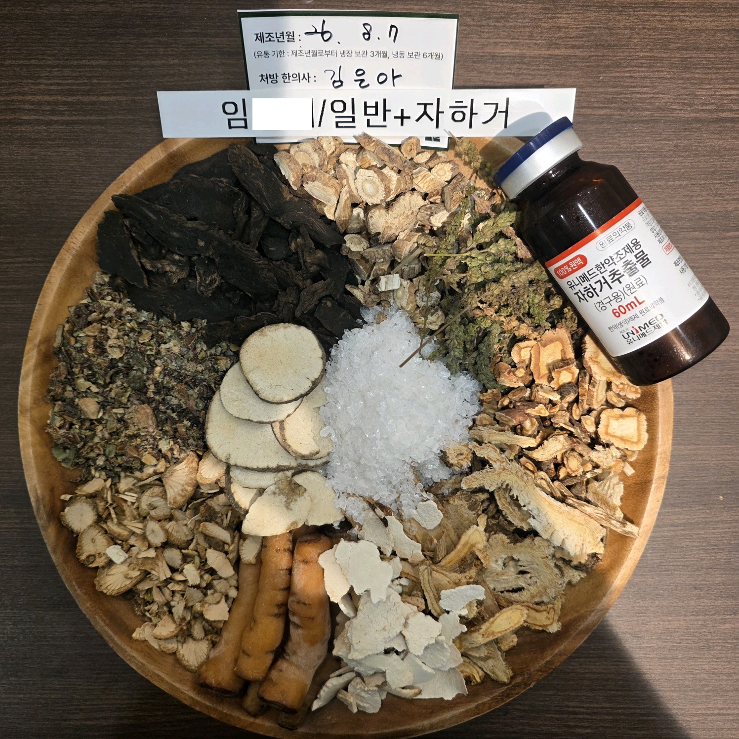 임00님 한약 입니다~ 약재 사진