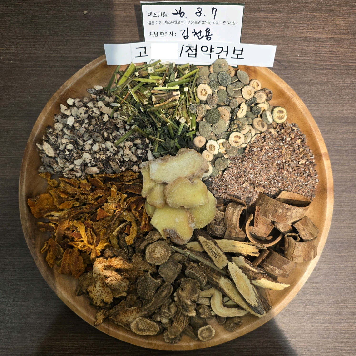 고00님 한약 입니다~ 약재 사진