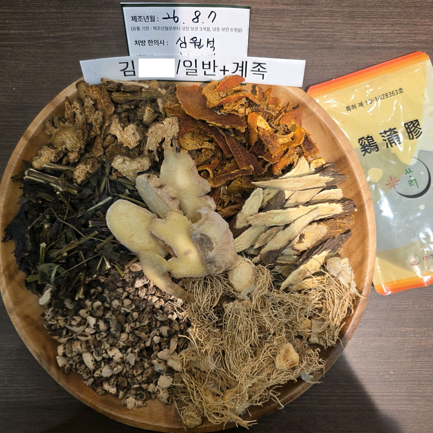 김00님 한약 입니다~ 약재 사진