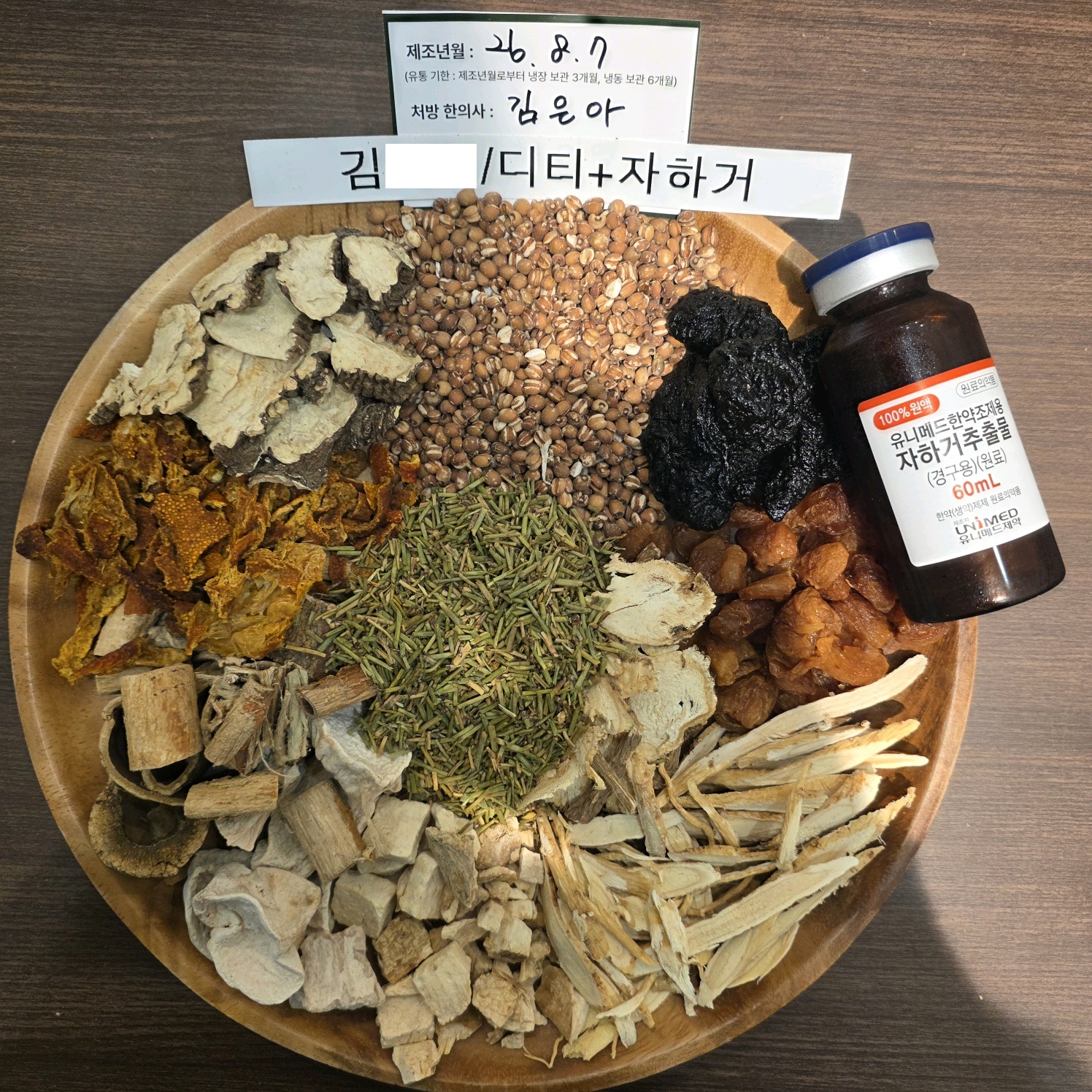 김00님 다이어트 한약입니다~ 약재 사진