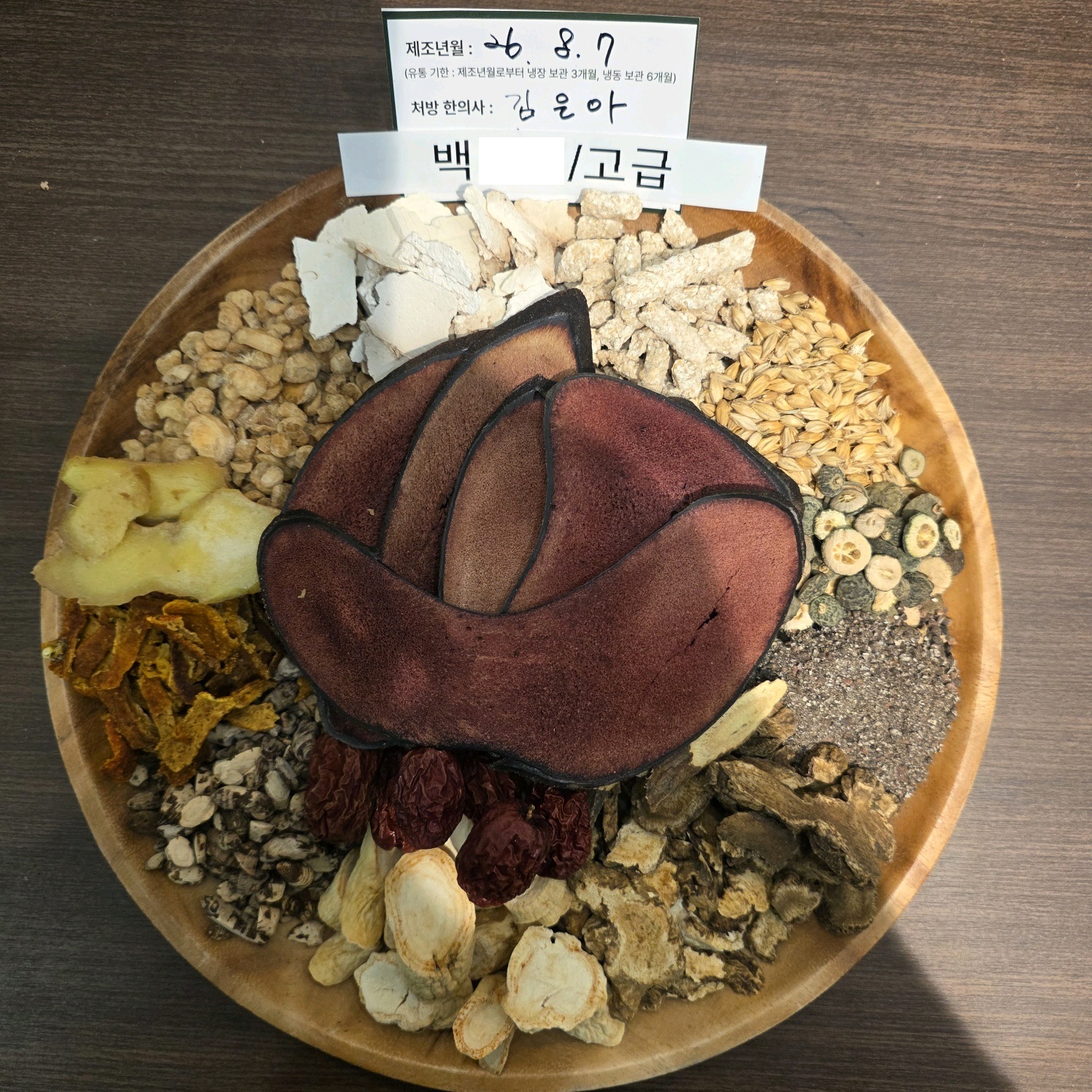 백00님 녹용 한약입니다~ 약재 사진