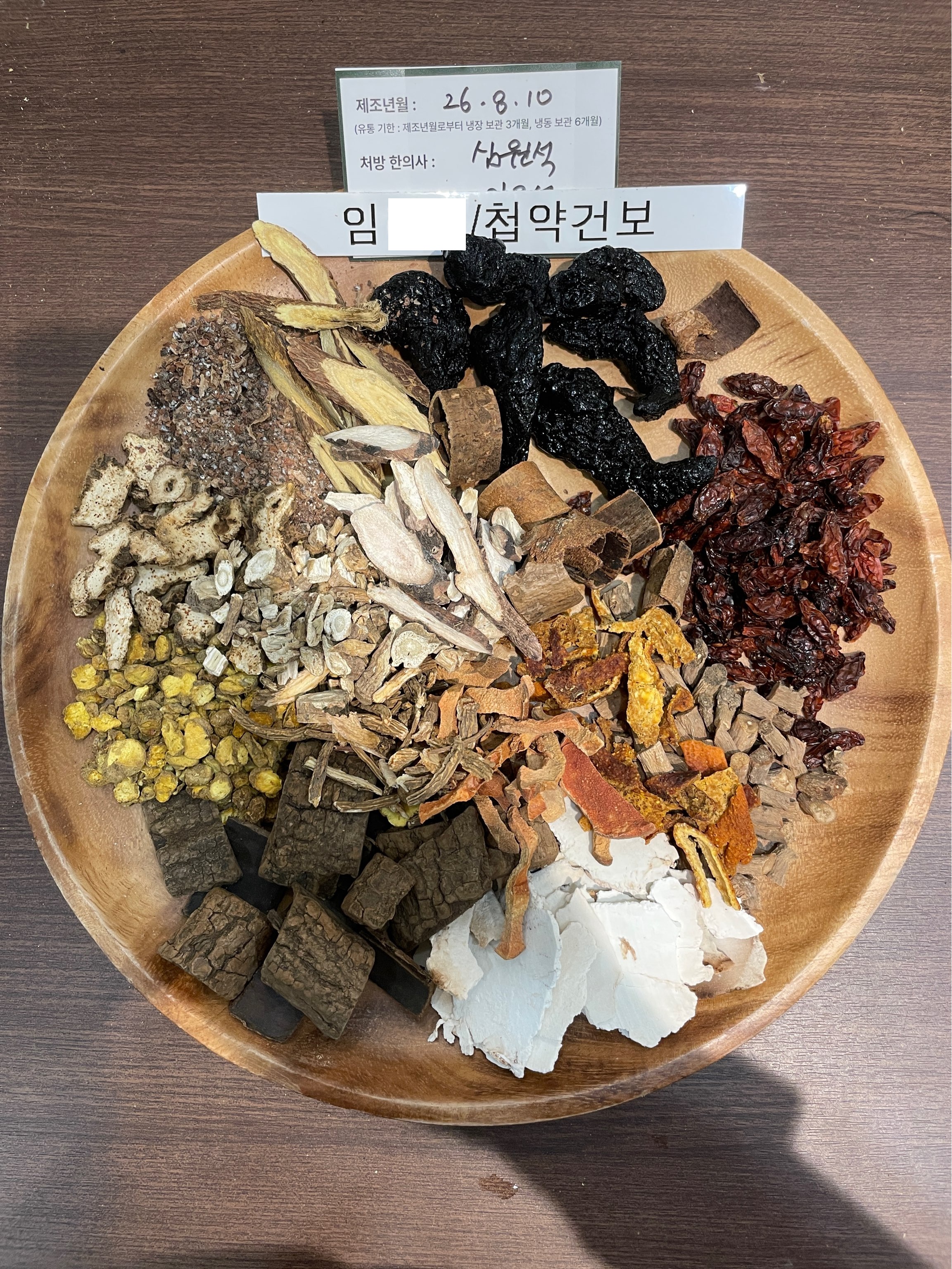 임ㅇㅇ님 한약 약재 사진