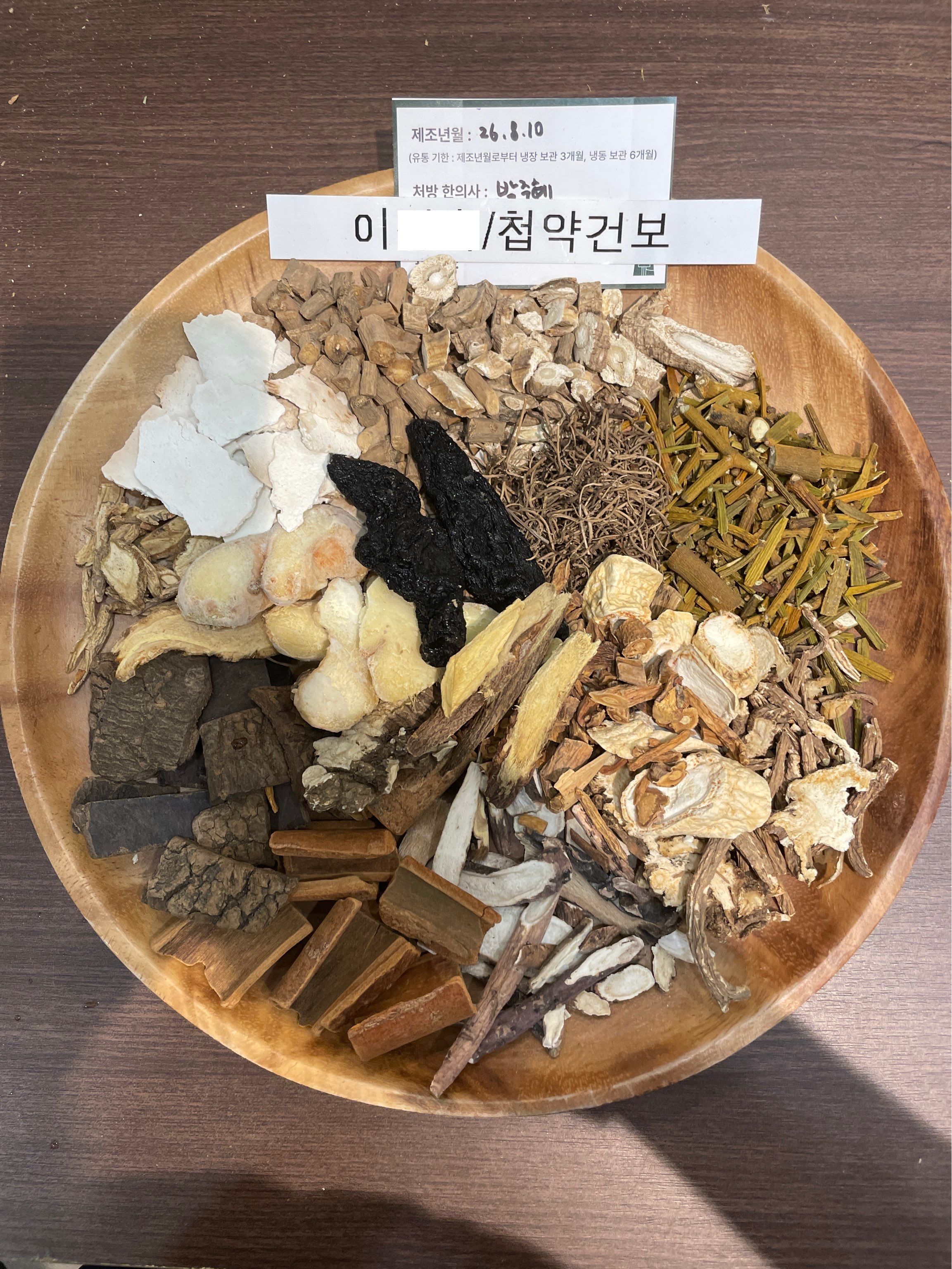 이ㅇㅇ님 한약 약재 사진