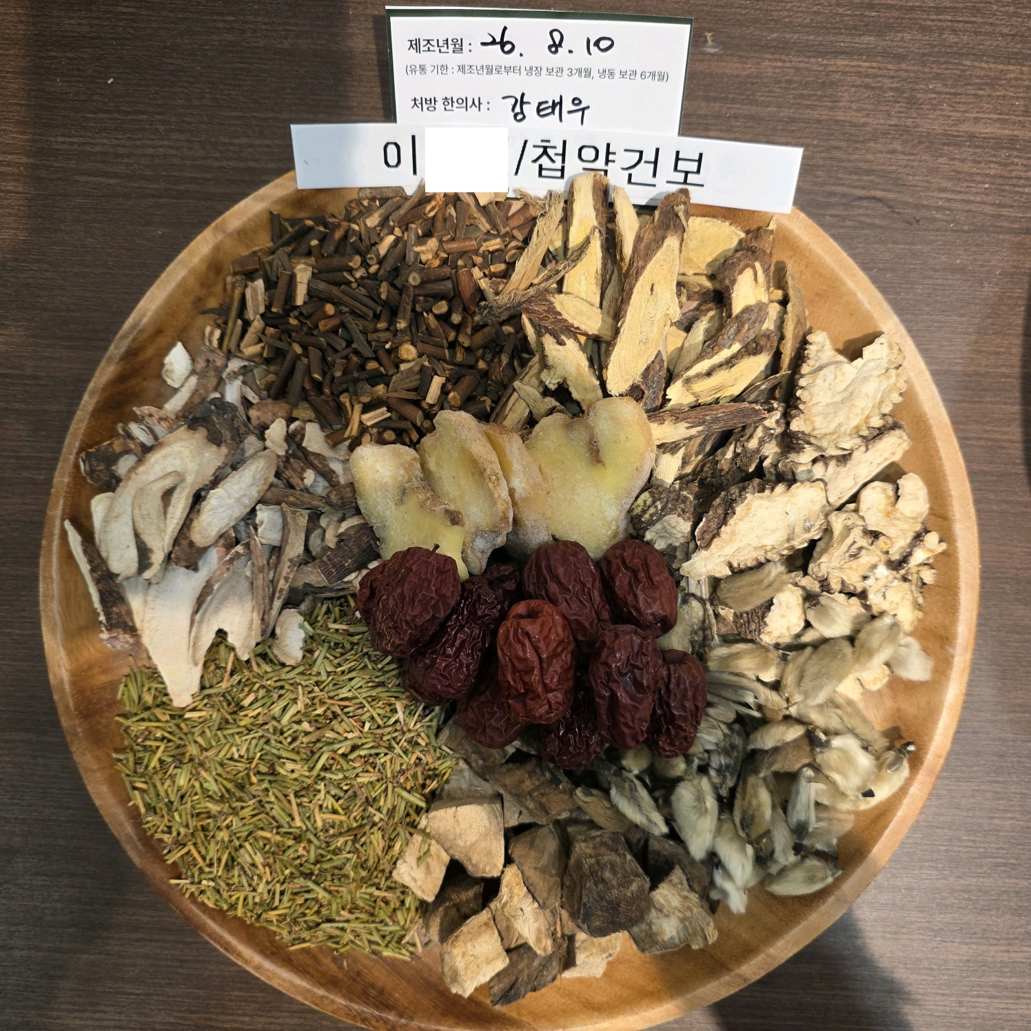 이ㅇㅇ님 한약 약재 사진