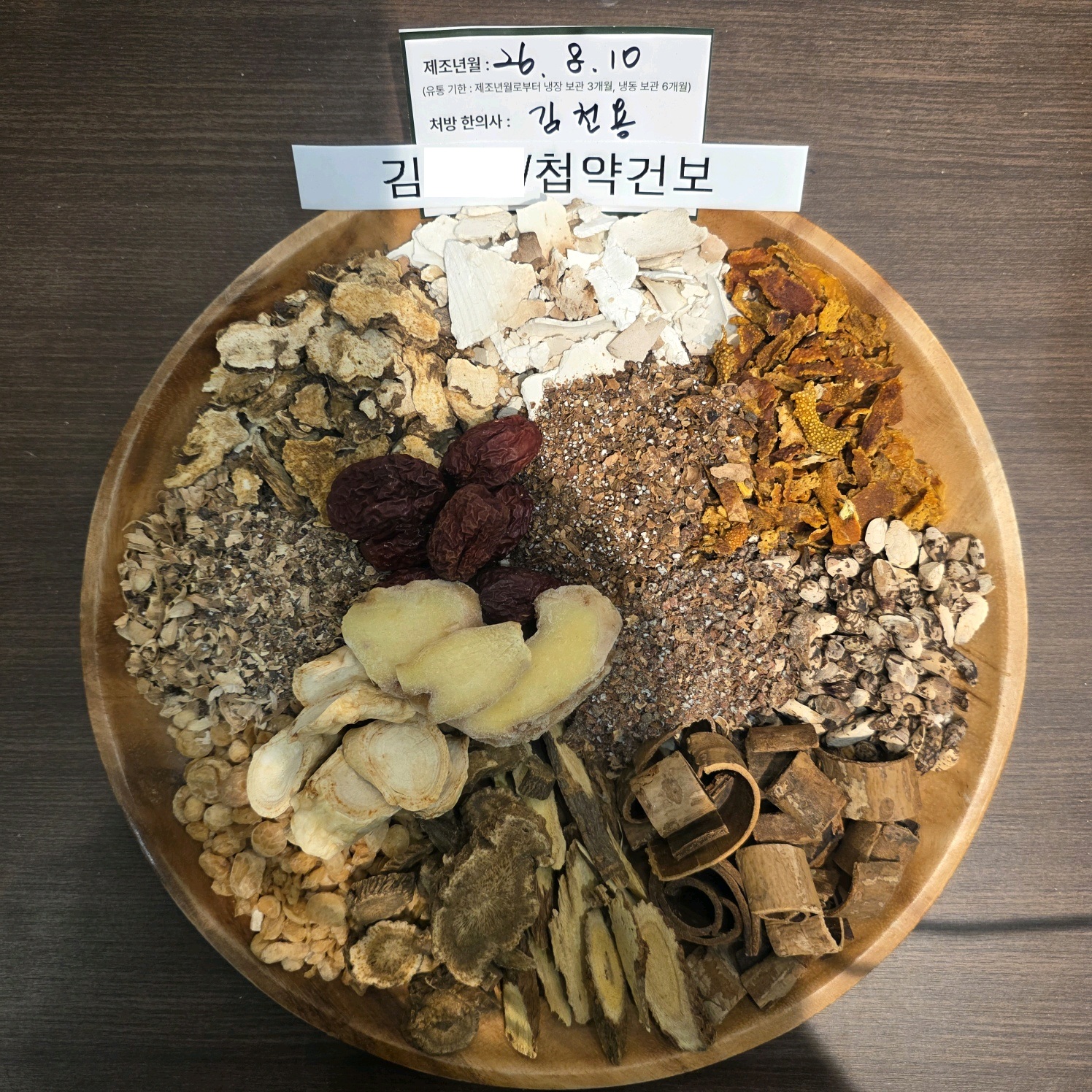 김ㅇㅇ님 한약 약재 사진