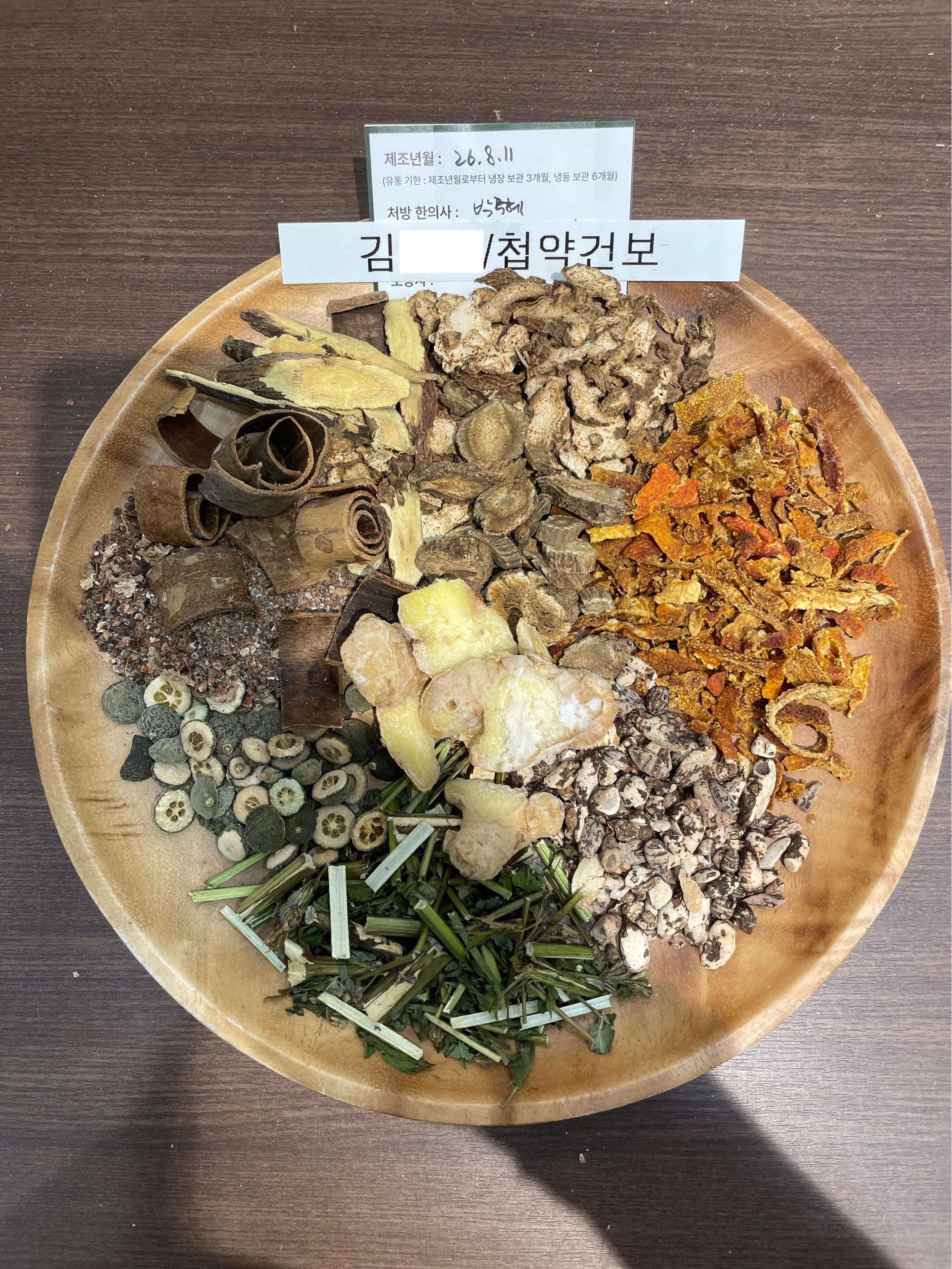 김ㅇㅇ님한약 약재 사진