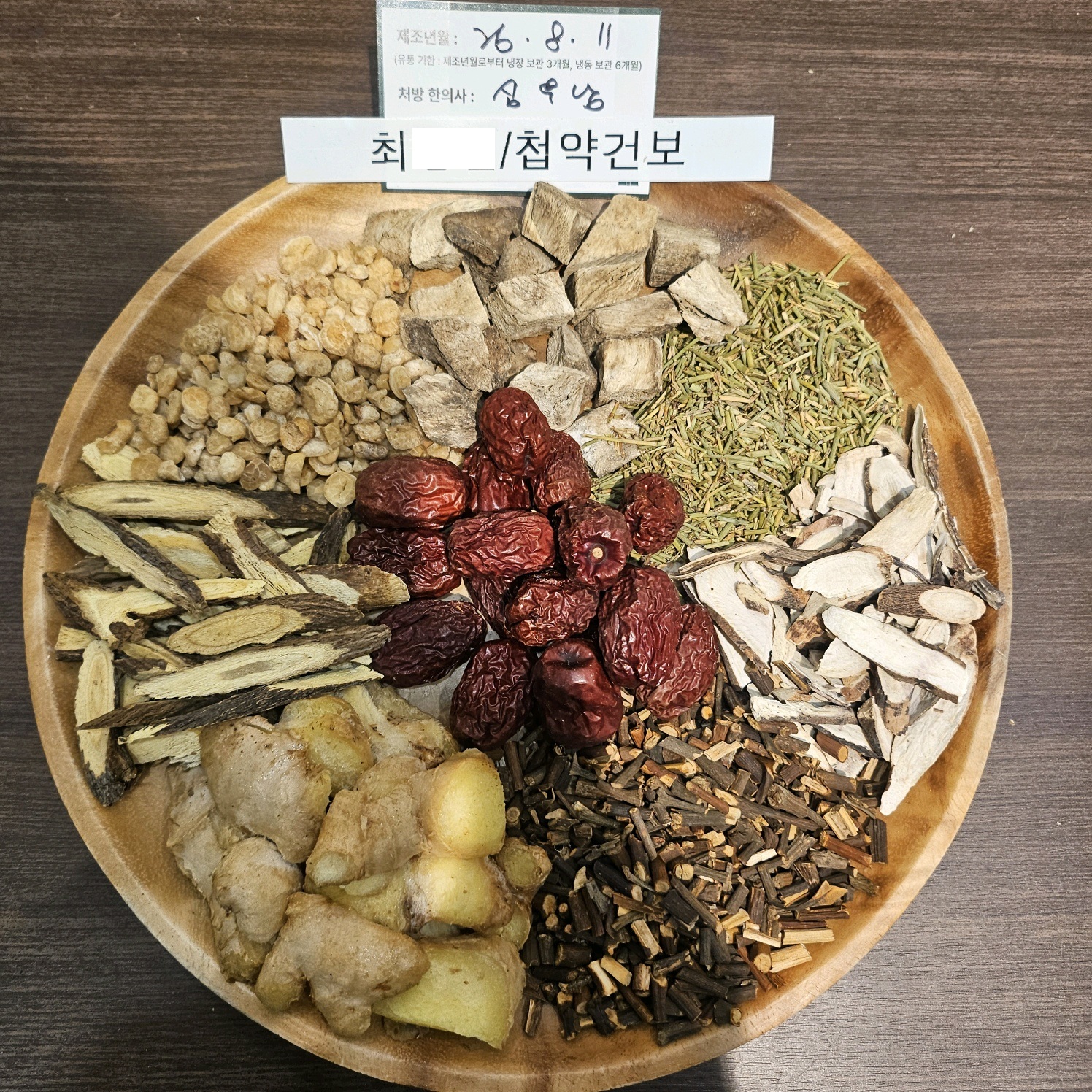 최ㅇㅇ님 한약 약재 사진