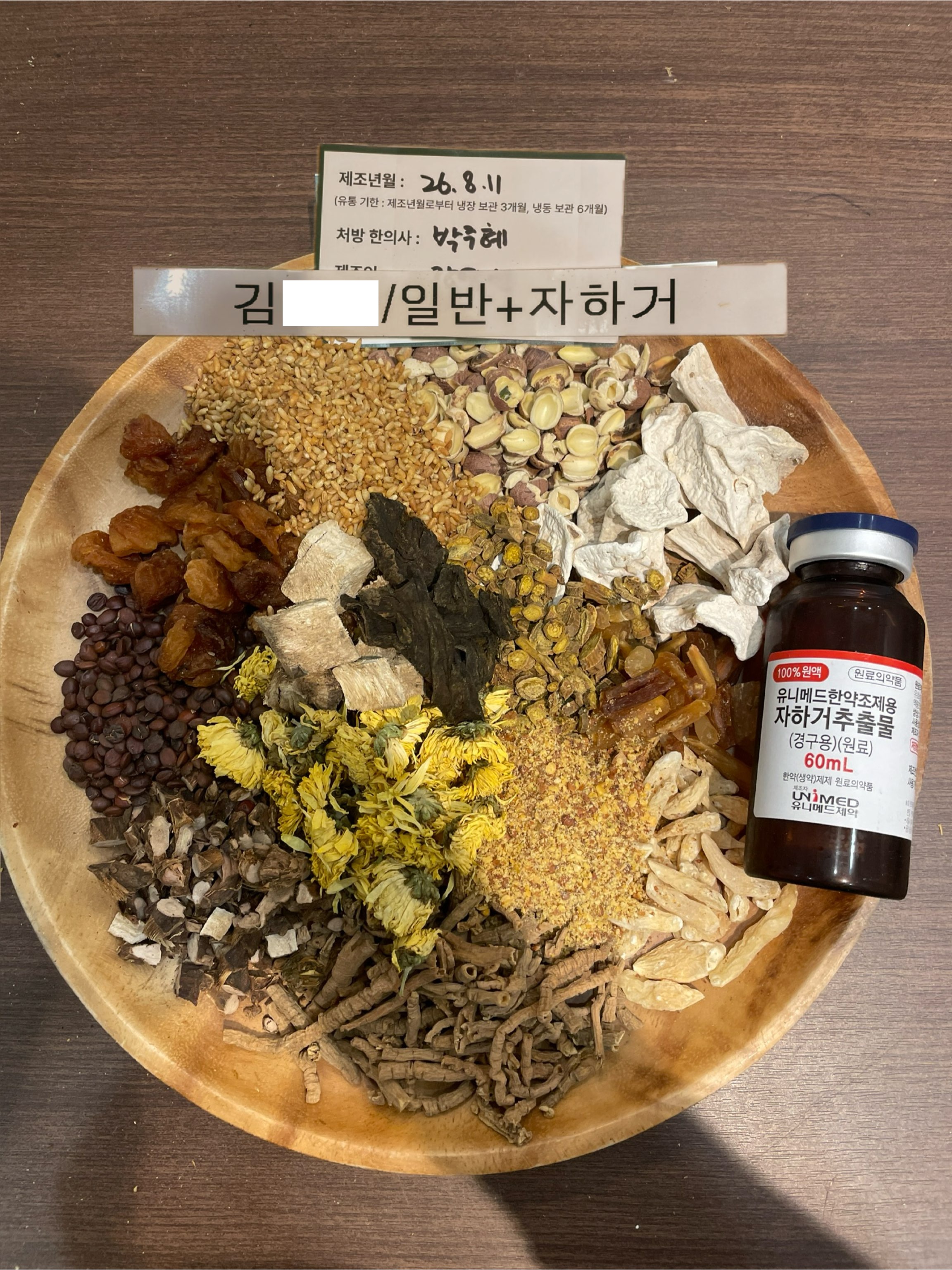 김ㅇㅇ님 자하거한약 약재 사진