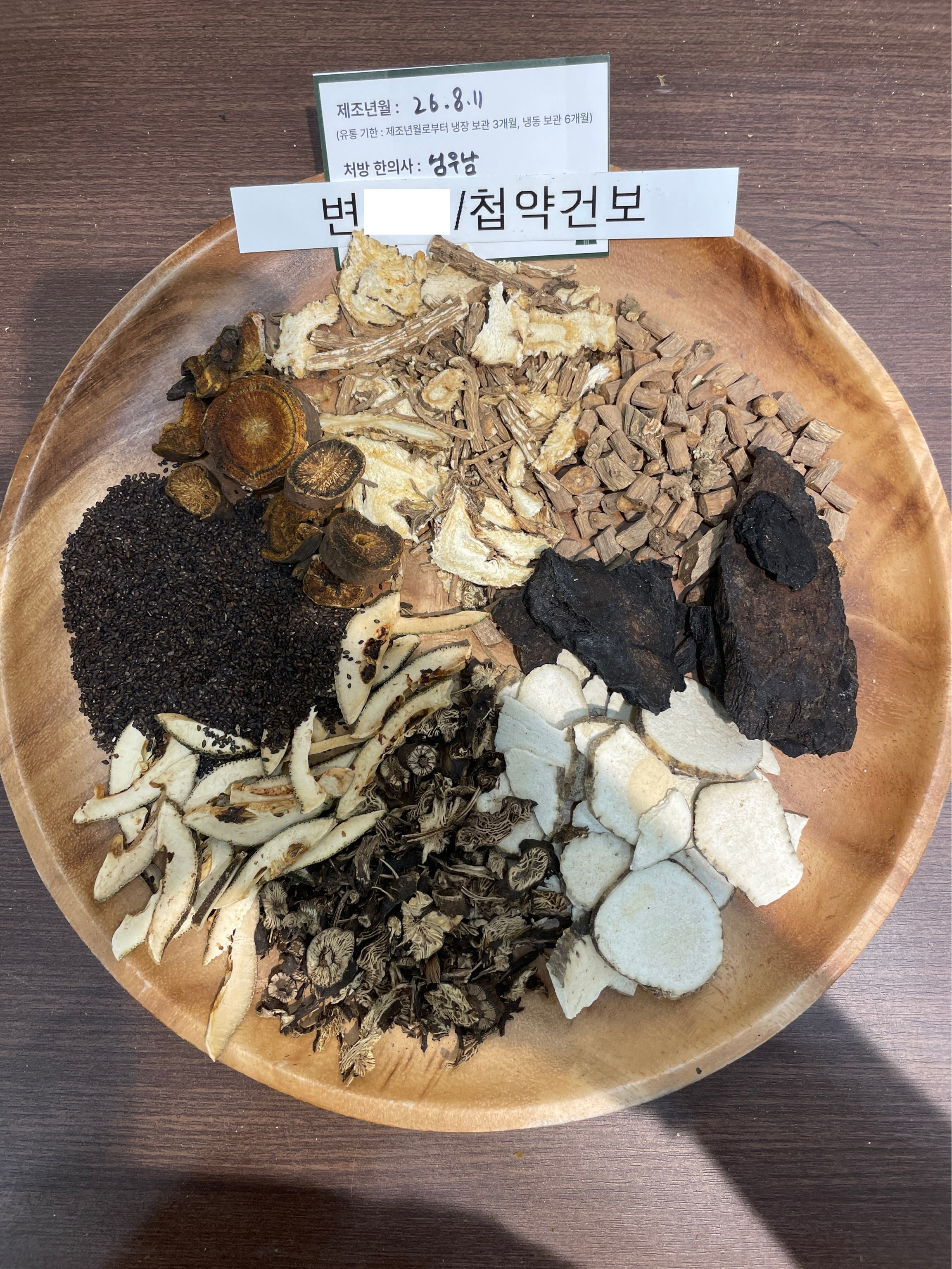 변ㅇㅇ님 한약 약재 사진