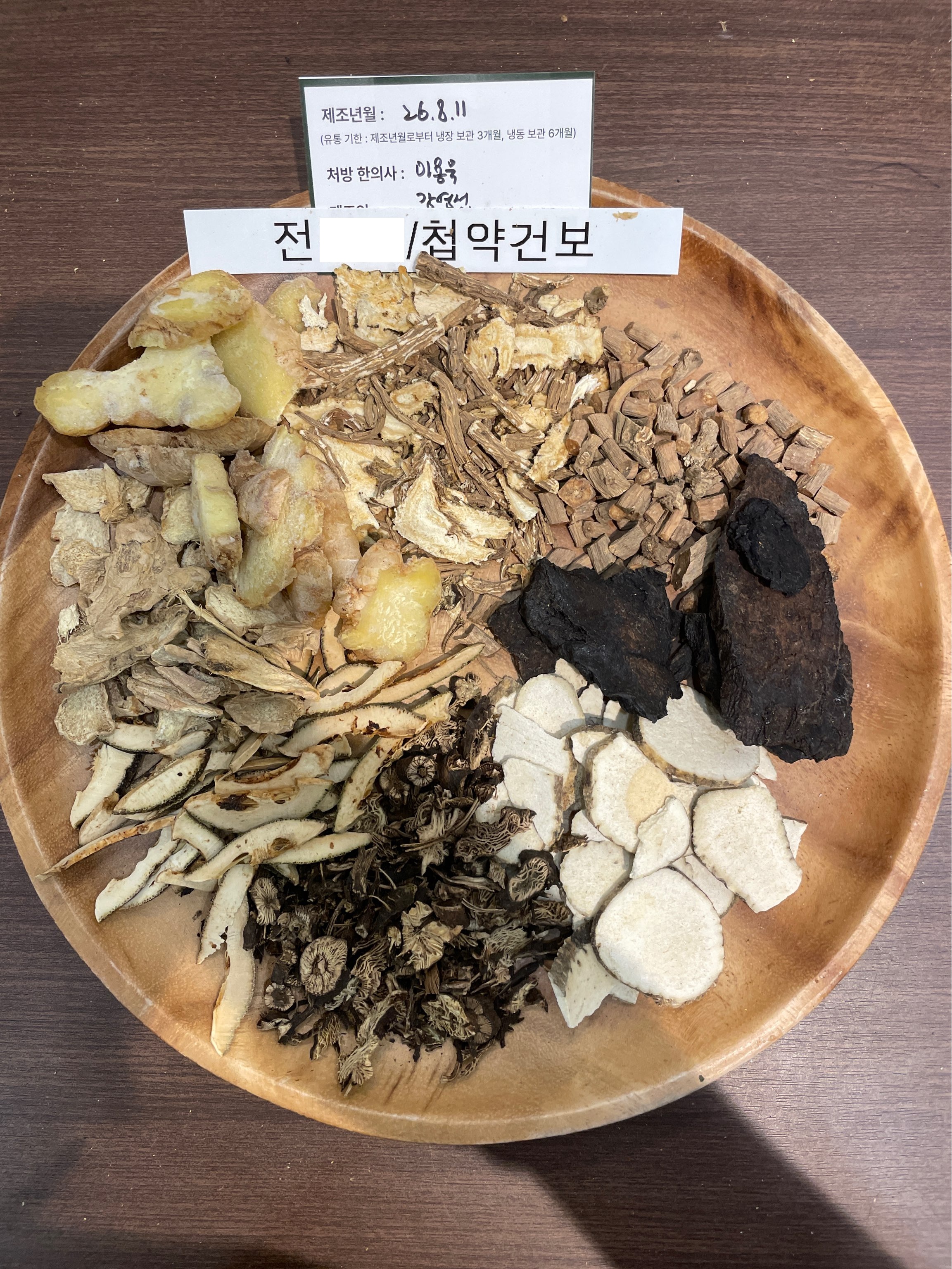 전ㅇㅇ님 한약 약재 사진
