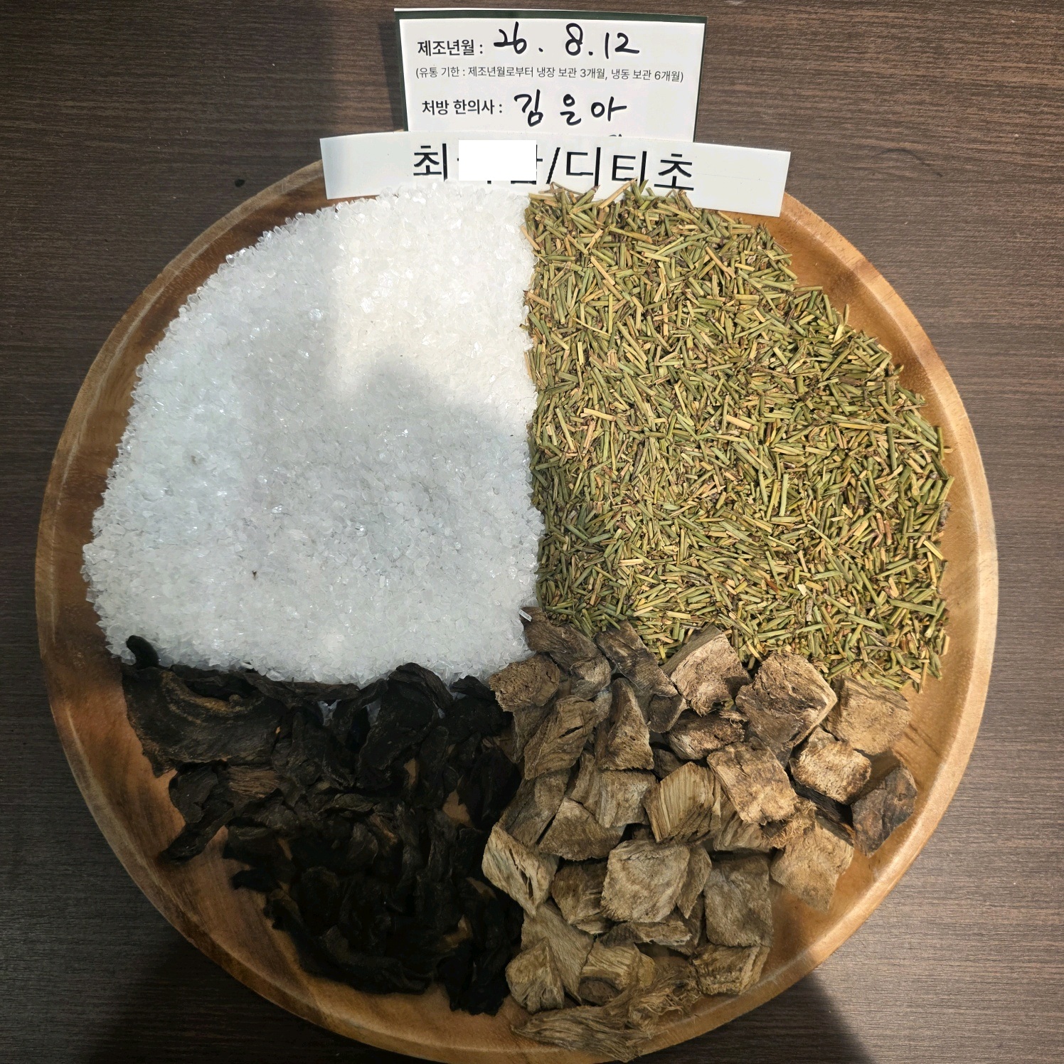 최ㅇㅇ님 디티한약 약재 사진