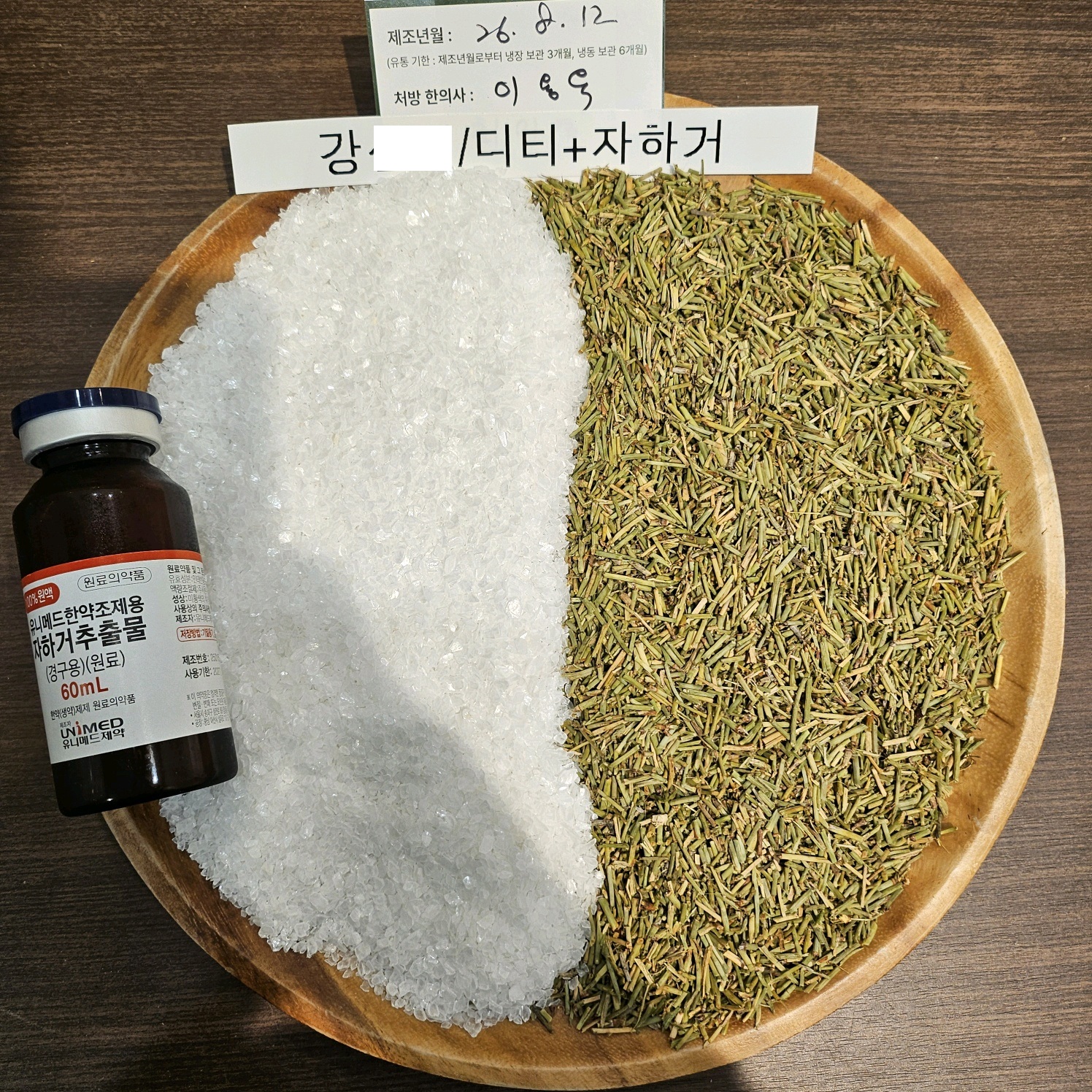 강ㅇㅇ님 디티자하거한약 약재 사진
