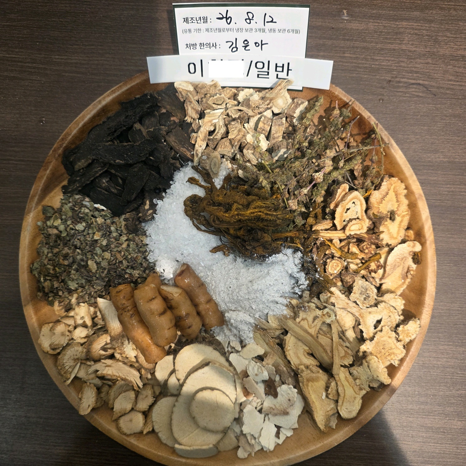 이ㅇㅇ님 한악 약재 사진